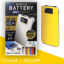 液晶付モバイルバッテリー YELLOW