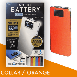 液晶付モバイルバッテリー ORANGE