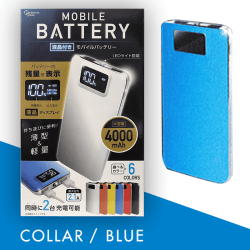 液晶付モバイルバッテリー BLUE