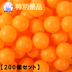 【数量限定】クラウド名物ピンポン玉200個セット