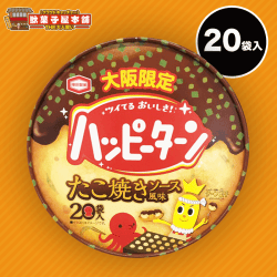 【大人買い】大阪限定ハッピーターンたこ焼きソース風味