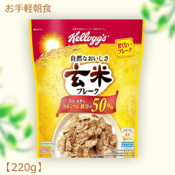 【シリアル特集】ケロッグ 玄米フレーク 220g