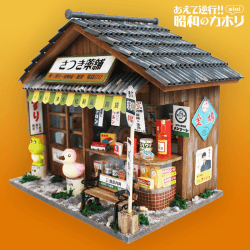 【日替わりゲリラ】昭和シリーズキット くすり屋