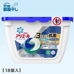 【THE部屋干し】アリエール ジェルボール パワージェルボール 3D 18個