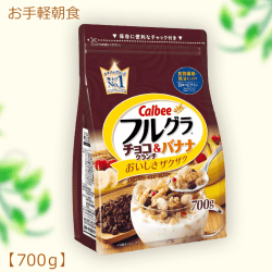 【シリアル特集】カルビー フルグラ チョコクランチ&バナナ