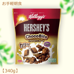 【シリアル特集】ハーシー チョコビッツ トロケルチョコレート 340g