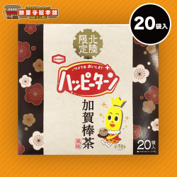 【大人買い】北陸限定ハッピーターン加賀棒茶風味