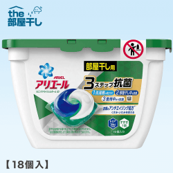 【THE部屋干し】アリエール リビングドライジェルボール3D 18個