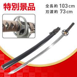 【数量限定】模造刀  斎藤一 拵