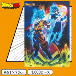 【DB特集】ジグソーパズル ドラゴンボール超 ブロリー 最大の敵、サイヤ人 1000ピース 