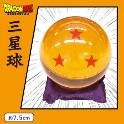 【DB特集】三星球 