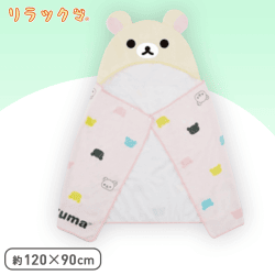 リラックマ フード付きタオルケープ B.コリラックマ