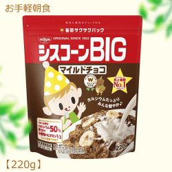 【シリアル特集】日清シスコ シスコーンBIG マイルドチョコ 220g
