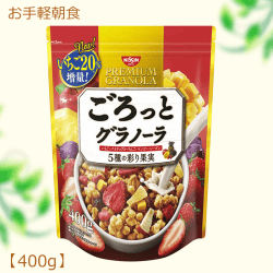 【シリアル特集】日清シスコ ごろっとグラノーラ 5種の彩り果実 400g