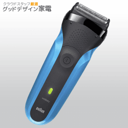 【日替わりゲリラ】ブラウン メンズ電気シェーバー シリーズ3