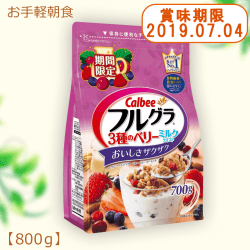 【シリアル特集】カルビー フルグラ 3種のベリーミルクテイスト 700g