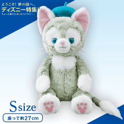 【数量限定】ジェラトーニ ぬいぐるみ (Sサイズ)