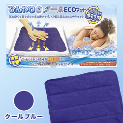 ひんやり冷感 クールECOマット クールブルー