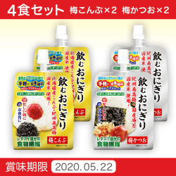 飲むおにぎり 4食セット(各2種)