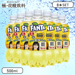 【極-炭酸飲料】ファンタ レモン マルチビタミン1日分 500mlPET (8本セット)