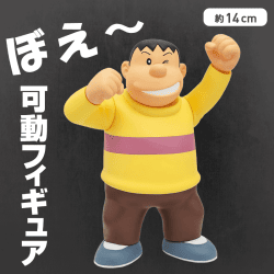 【ガキ大将】フィギュアーツZERO ドラえもん 剛田武 (ジャイアン)