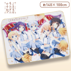 ご注文はうさぎですか？？ 超大判タオルケット Part2 A.イエロー