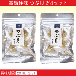 高級珍味海鮮おつまみ 2袋セット つぶ貝