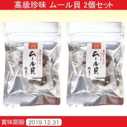 高級珍味海鮮おつまみ 2袋セット ムール貝