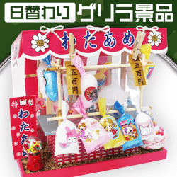 【日替わりゲリラ】縁日屋台キット わたあめ