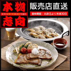 【直送景品】九州産黒豚　餃子と甘みそ漬け