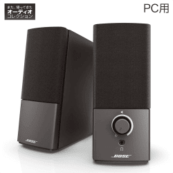 【オーディオ】Bose Companion 2 Series III multimedia speaker system PCスピーカー