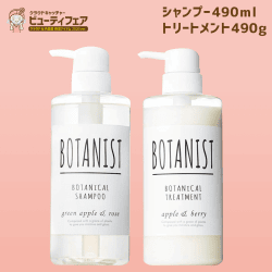 【ビューティー】BOTANIST さらさらスムース2点セット (シャンプー490mL + トリートメント490g)