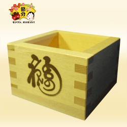 【節分】鬼は外!!招福枡 1合枡