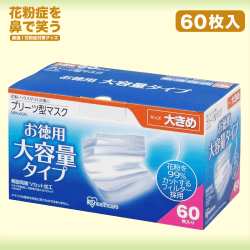 【花粉症を鼻で笑う】アイリスオーヤマ マスク 大きめ プリーツ 60枚入