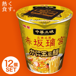 【熱く食す。】明星 中華三昧タテ型ビッグ 赤坂璃宮 かに玉風麺 96g ×12個