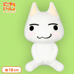 どこでもいっしょ おすわりポーズぬいぐるみ B.トロ