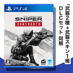 【数量限定】PS4 Sniper Ghost Warrior Contracts