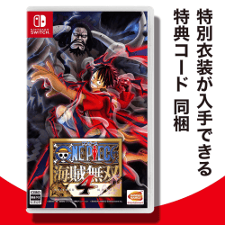 【数量限定】switch ONE PIECE 海賊無双4