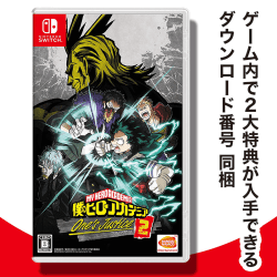 【数量限定】Switch 僕のヒーローアカデミア One’s Justice2