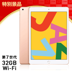 【数量限定】Apple iPad（第7世代） (10.2インチ, Wi-Fi, 32GB) - ゴールド