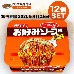 【焼きそば全国統一】サッポロ一番 オタフクお好みソース味焼そば 124g ×12個