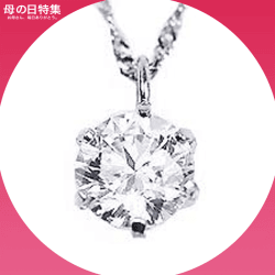 【お母さん毎日ありがとう】KASHIMA 純プラチナ台 0.35ct ダイヤモンドネックレス