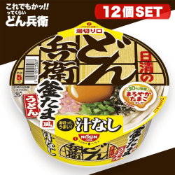 【これでもかっ!!てくらい】日清 汁なしどん兵衛 釜たま風うどん 101g ×12個