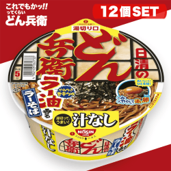 【これでもかっ!!てくらい】日清 汁なしどん兵衛 ラー油香るラーそば 84g ×12個