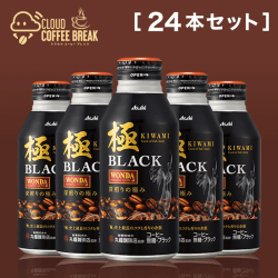 【コーヒーブレイク】アサヒ飲料 ワンダ 極 丸福珈琲店監修 ブラック ボトル 缶 400g ×24本