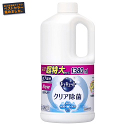 【ベストセラー】【大容量】キュキュット 食器用洗剤 クリア除菌 グレープフルーツの香り 詰め替え 1380ml