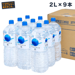 【ベストセラー】キリン アルカリイオンの水 PET (2L×9本)