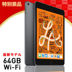 【数量限定】iPad mini Wi-Fi 64GB - スペースグレイ (最新モデル)