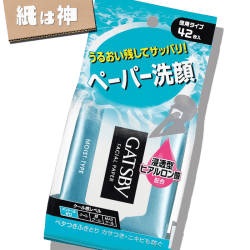 【紙は神】GATSBY(ギャツビー) フェイシャルペーパー モイストタイプ 徳用 42枚