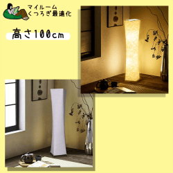 【くつろぎ最適化】life 和風 おしゃれ フロアスタンド LED スタンドライト